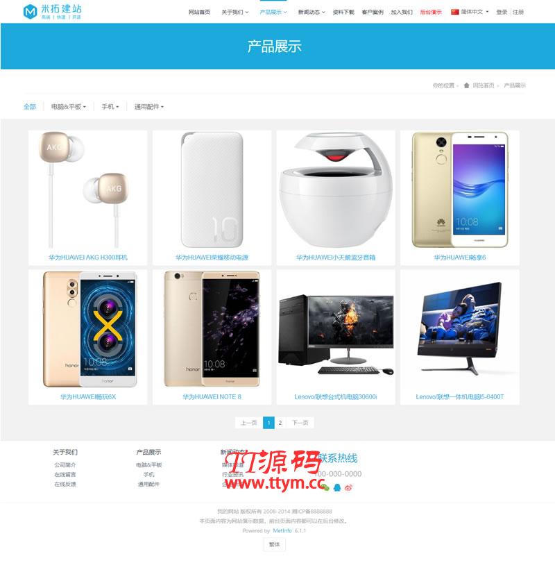 MetInfo米拓企业建站系统 v7.2.0