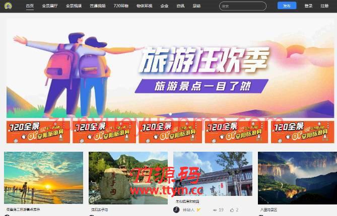 A612 【720全景云系统】 价值800元超完整全景系统可生成小程序带PC端+新手搭建教程