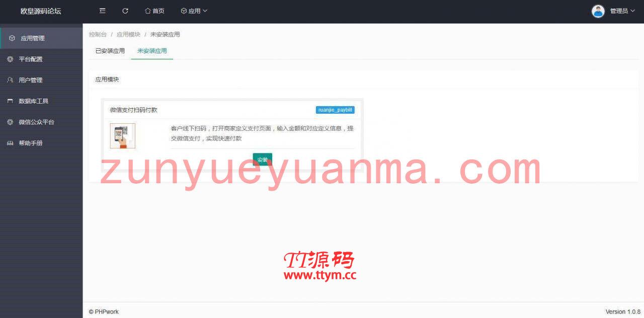 C275 【支付源码】商家收银台/微信支付扫码付款/微信支付收银台/php源码