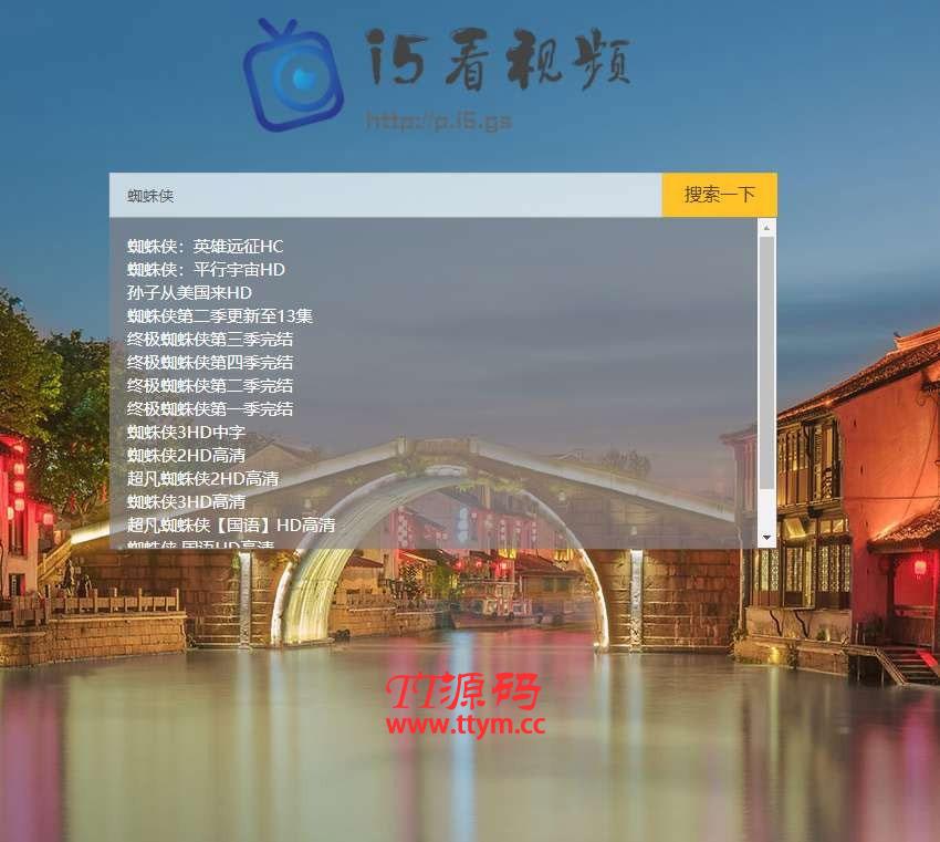 轻量级影视电影视频搜索播放器PHP源码