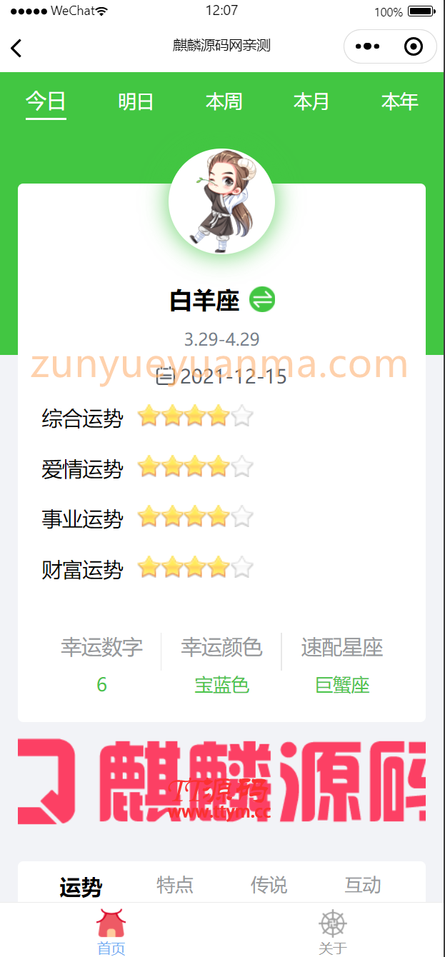 【TT亲测】QC058 十二星座运势查询微信小程序源码支持多流量主提前查看