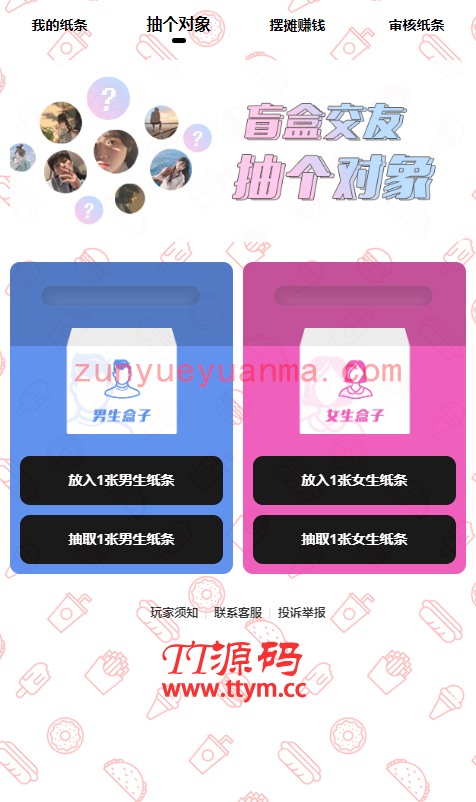 全新脱单盲盒，月老办事处交友盲盒微信公众号版，带分销功能