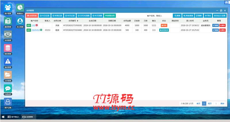 帮管客CRM客户管理系统 v4.1.5