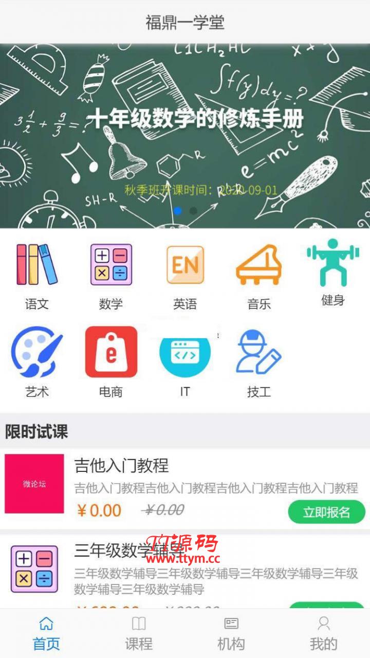 得推培训O2O系统 v1.0