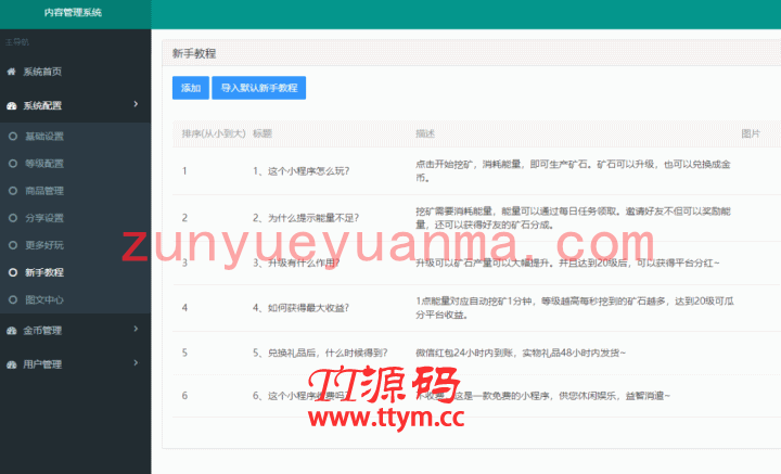 挖矿分红小程序v1.1.6，流量主2021新版小程序理财全开源 + 搭建教程