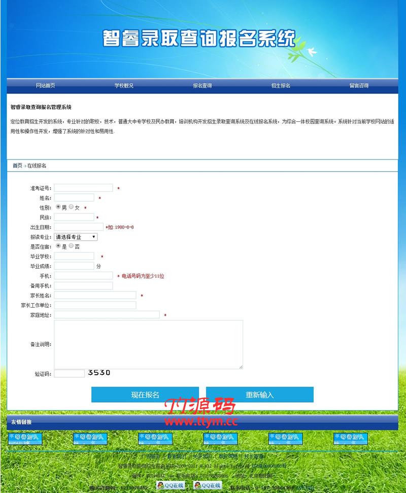 智睿录取查询报名系统 v10.2.7