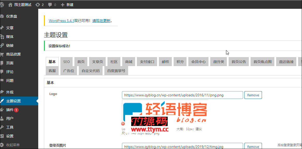 【wordpress】轻语博客DUX加强版QUX9.1去授权wordpress主题