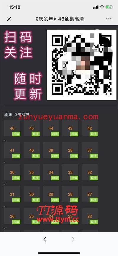 电视剧庆余年全集微信邀请引流html页面源码