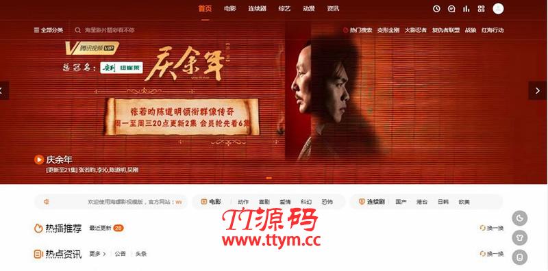 影视网站源码 苹果CMS V10 海螺模板主题