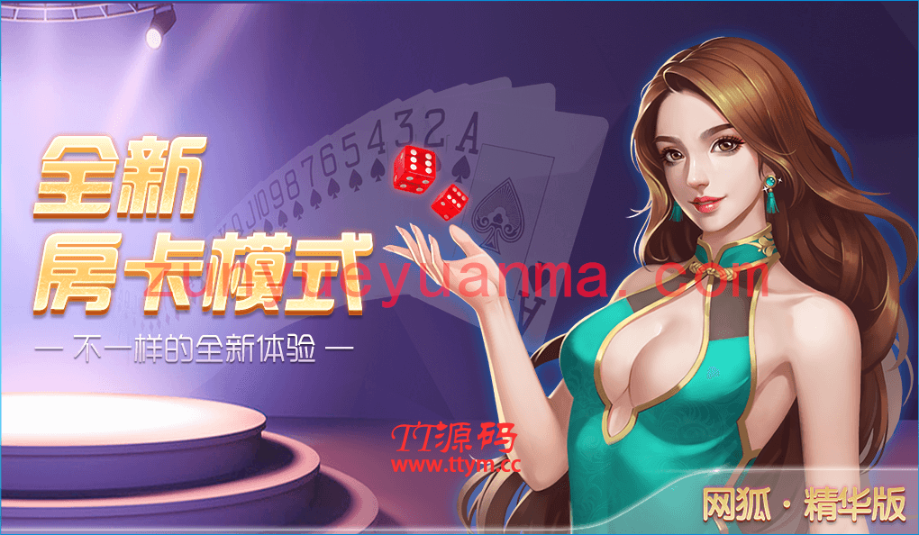 【双模式QP】【需解密】最新网狐旗舰国际版帝王娱乐运营版QP源码组件全套