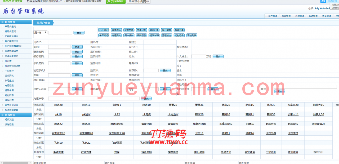 滴滴28源码ssc平台源码+带手机wap端+内置kj+完整数据