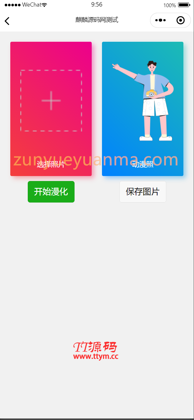 【TT亲测】QC048 多功能图片处理器微信小程序源码下载一键多种处理照片