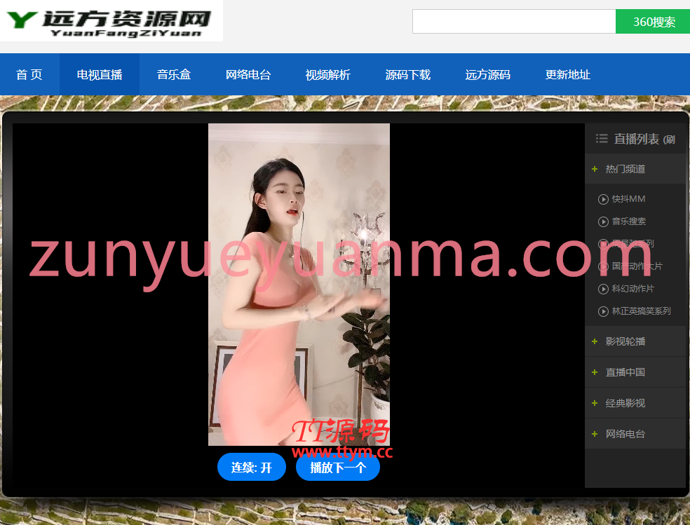 网络电视直播源码v2.0版-Html电视/网络电台/影视解析/在线音乐平台源码