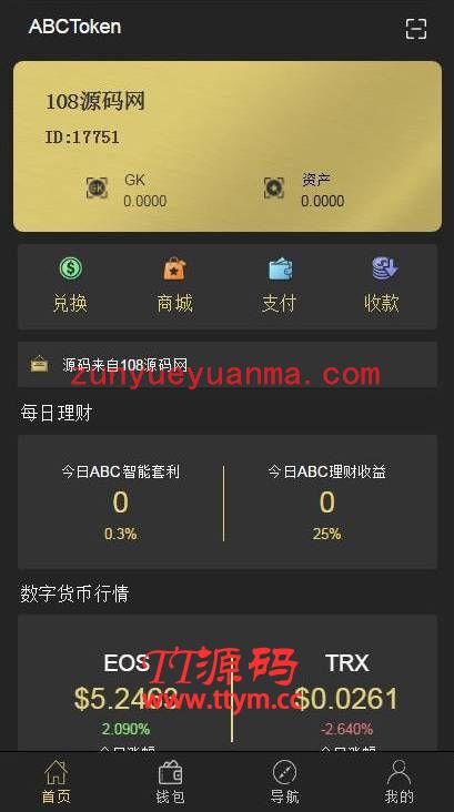 【新token量化钱包】2020更新量化/多币种推荐奖励理财源码区块/矿机/新token钱包源码带安装视频教程