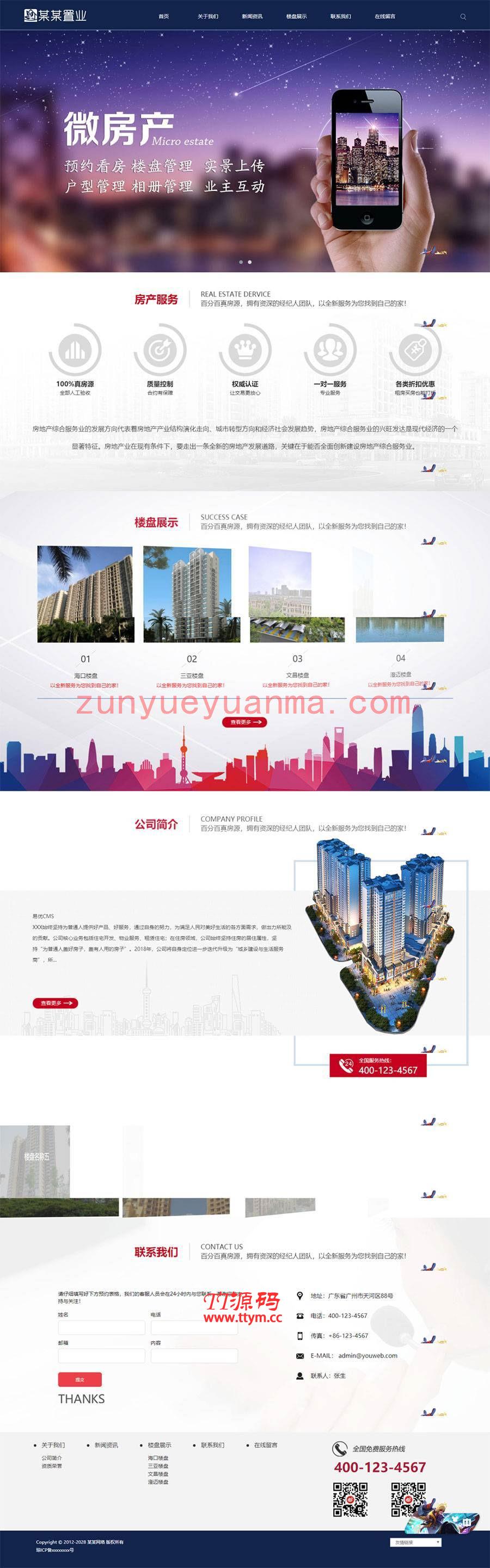 响应式房产置业公司网站源码自适应PC和手机端 ThinkPHP内核