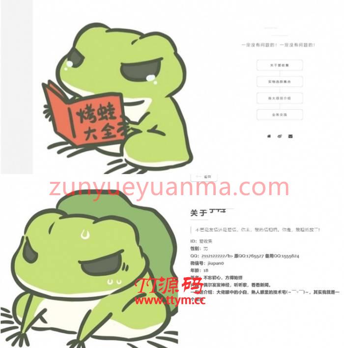简约个人主页久畔青蛙风格主页html模板