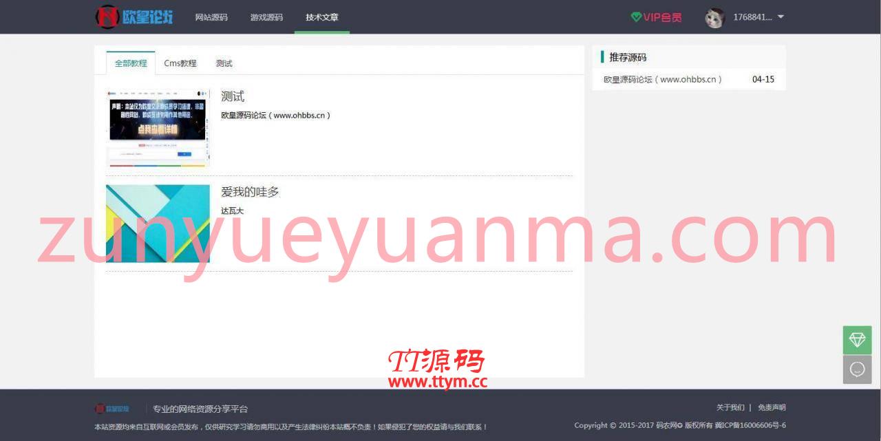 C246 PHP源码_thinkphp+mysql框架资源分享付费下载网站