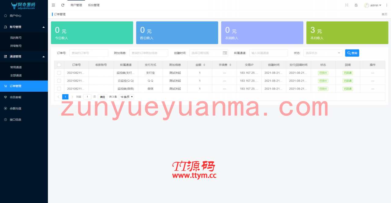【他站亲测】多商户免签个码免签支付微信支付宝QQ免签支付APP+PC监控码支付系统源码