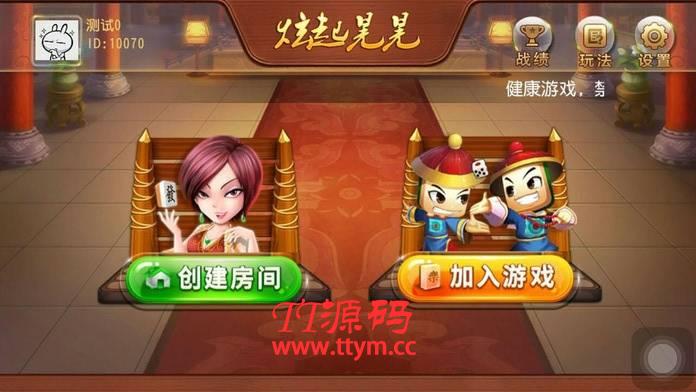 湖北炫起晃晃麻将QP房卡游戏源码