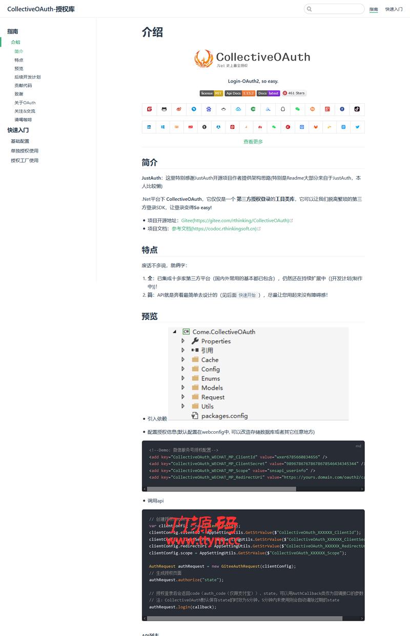 CollectiveOAuth第三方授权框架 v2.0.1