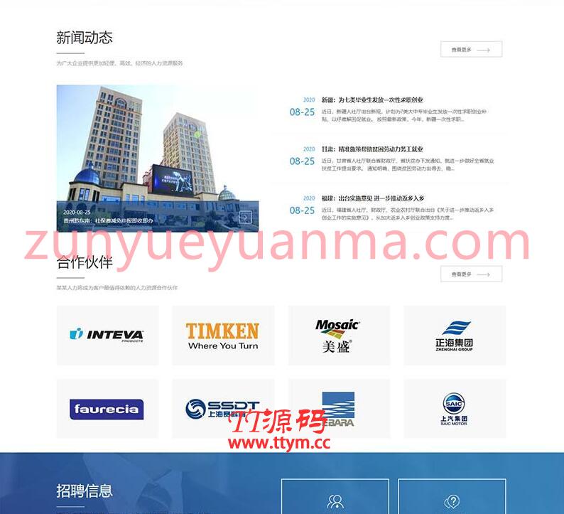 (自适应手机端)响应式人力资源服务类网站pbootcms模板 企业管理网站源码下载