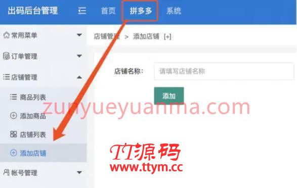 PDD出码通道在线支付网站系统源码 带PC端监控+搭建教程