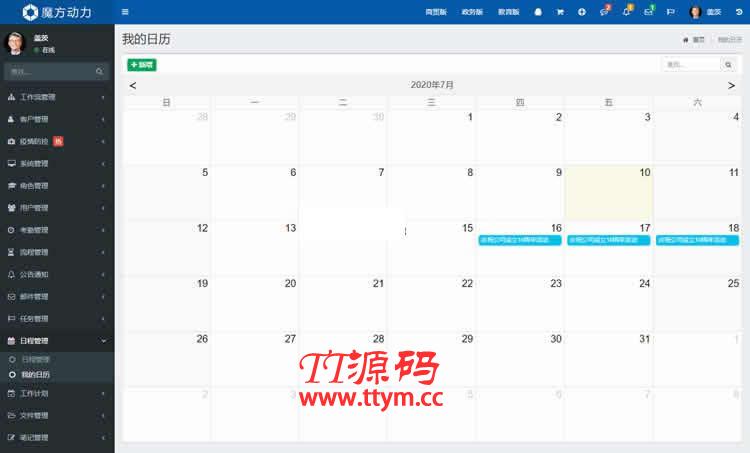 魔方HR人力资源管理系统 v2