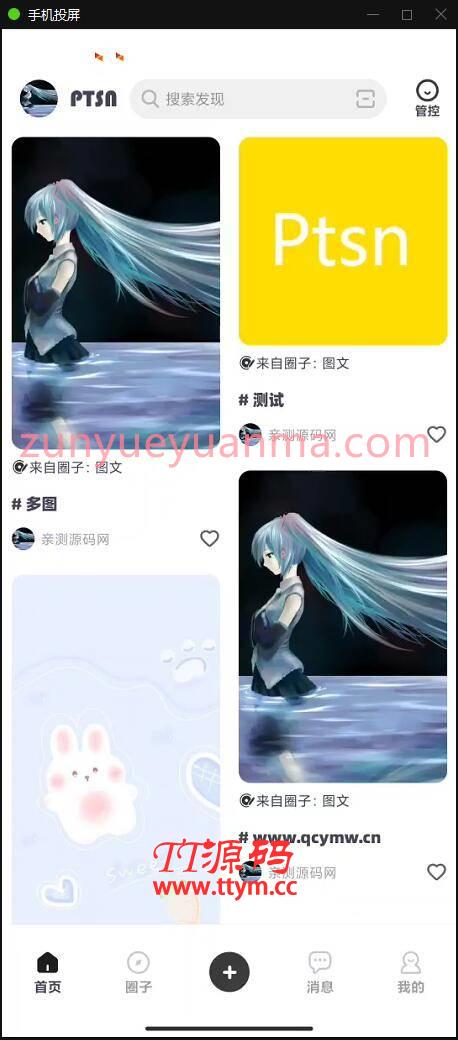 P51 Ptsn软件APP源码可当图文或壁纸软件