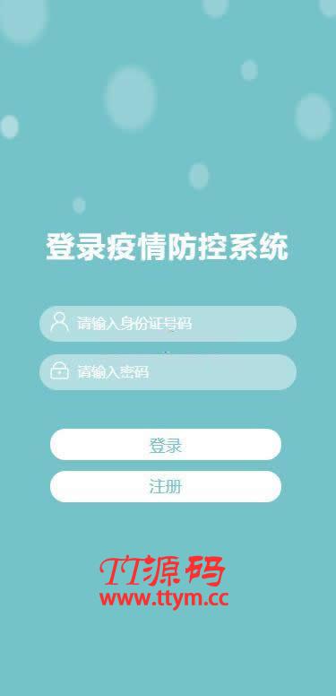 caozha-CEPCS(新冠肺炎疫情防控系统) v1.0.0