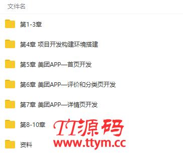实战美团外卖Web APP视频教程