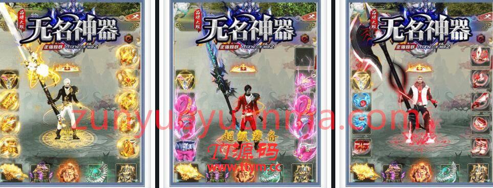 最新无名加速传奇单机