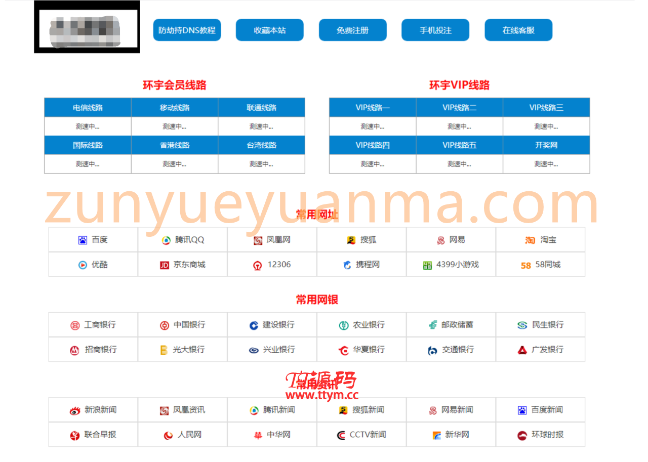 新跳转页/导航页/网站线路测速网站