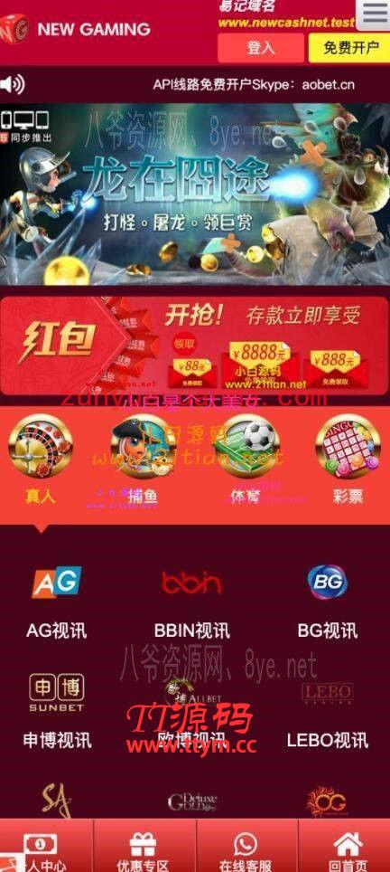 【独家转发】NG娱乐城2.0版带真人视讯+打包45套模板后台切换+手机模板可封装APP+更...