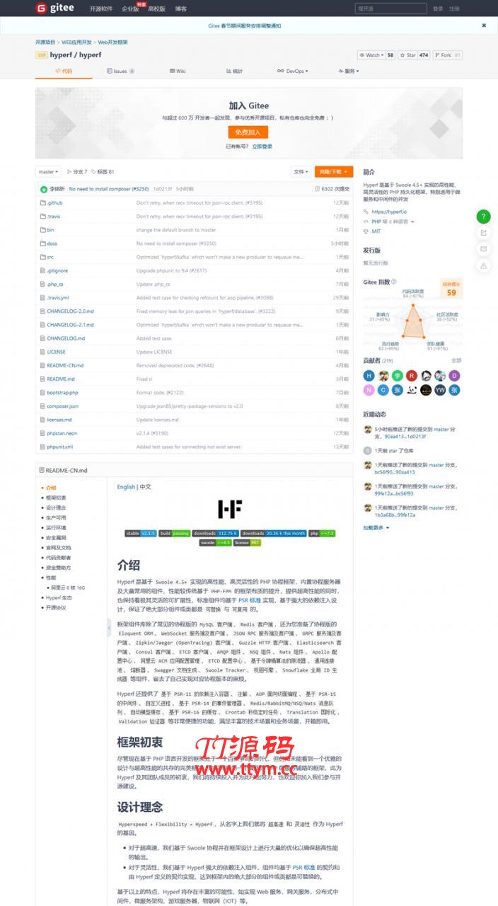 Hyperf协程框架 v2.1.23