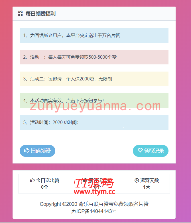 名片领取互赞宝互赞引流神器源码 带安装说明