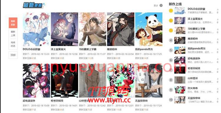 CMS小涴熊漫画连载系统漫画网站源码 带采集API
