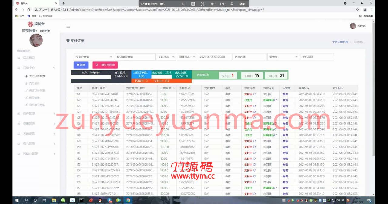 话费快充慢充充值网站系统源码