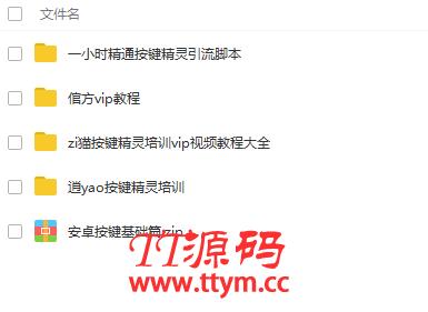 按键精灵引流脚本自5套媒体视频教程