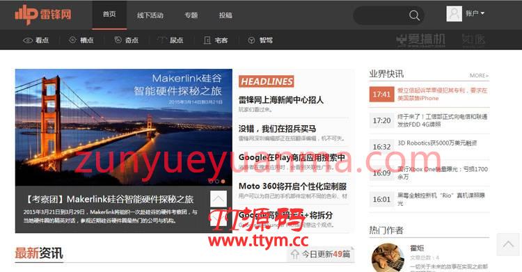 Y101 仿雷锋网的WordPress门户主题