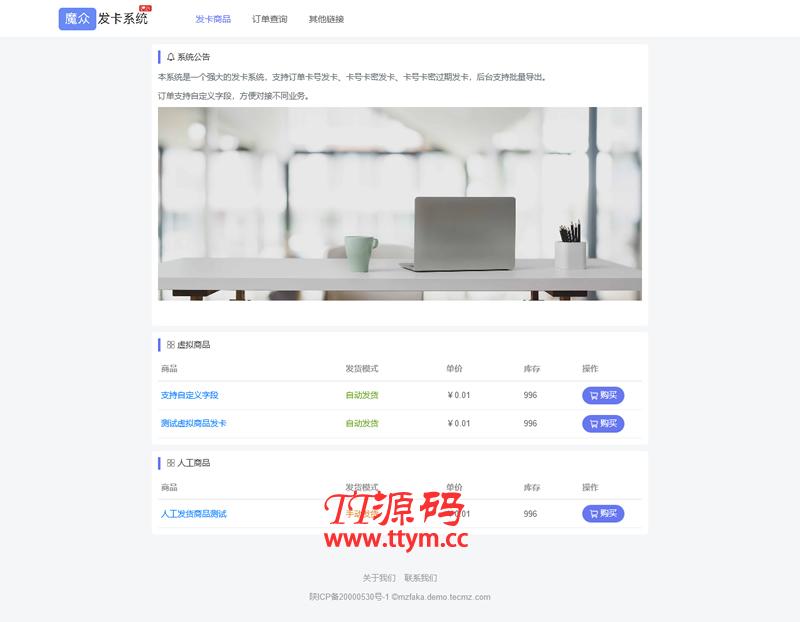 魔众发卡系统 v2.1.0