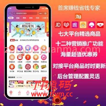 首席赚钱省钱专家多开版小程序v1.9.63+前端