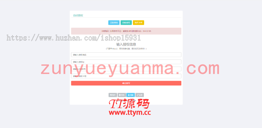 升级版授权系统+盗版追踪+域名IP双授权+在线加密系统