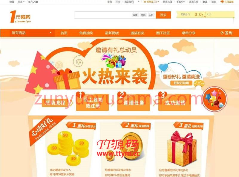 PHP云购一元Y购网站系统源码 带机器人+控制+安装教程+破解说明