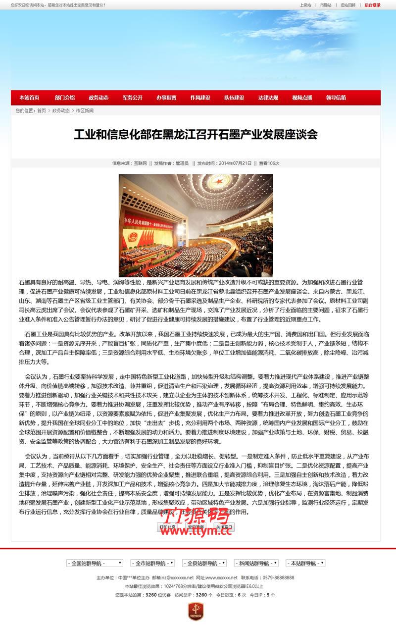部队门户信息网站管理系统 v2021.3