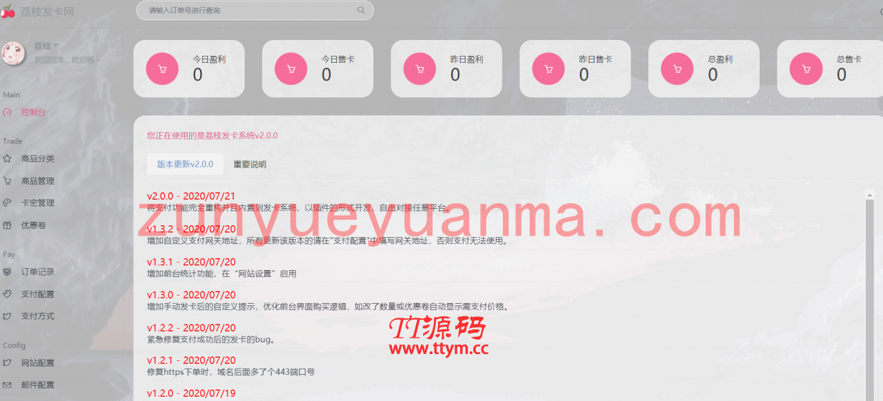 2020新荔枝发卡个人发卡可运营无加密无后门网站系统源码