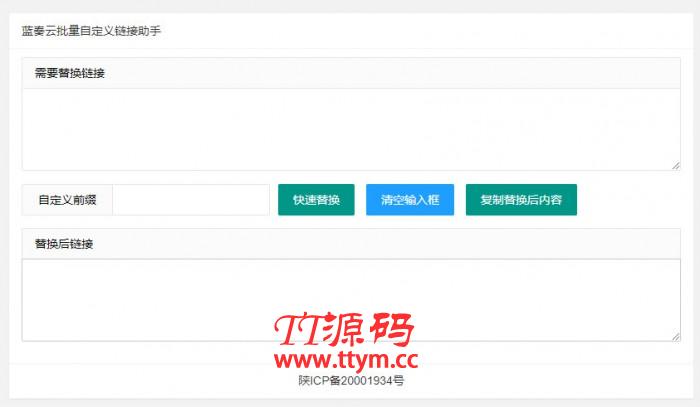 蓝奏可自定义域名替换源码