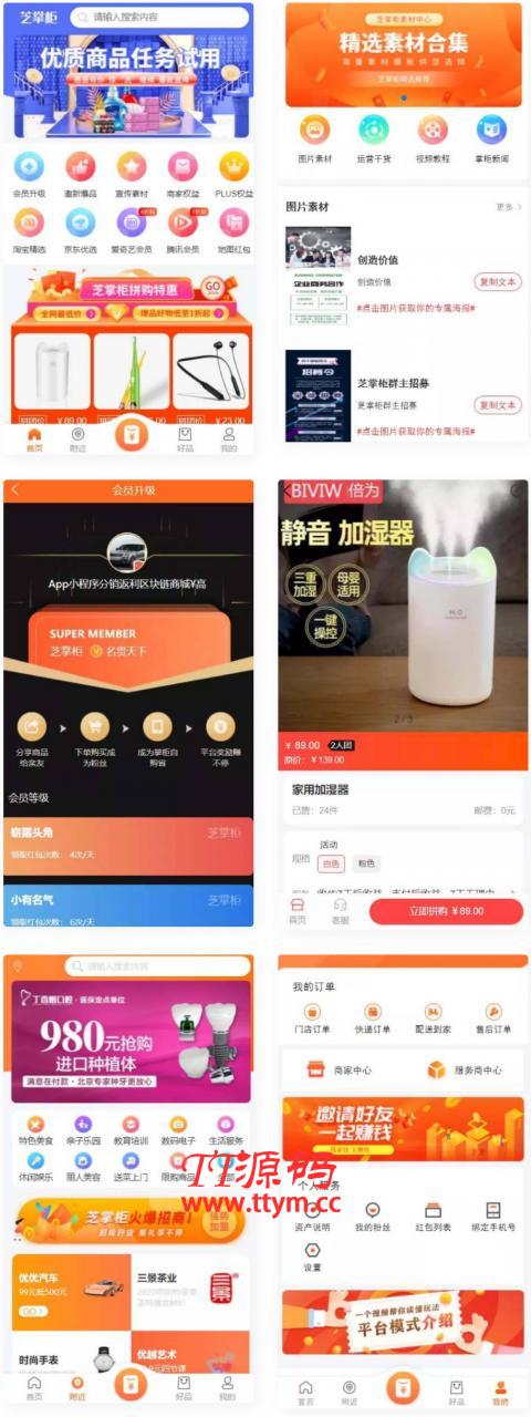 芝麻当家运营级商城源码/H5/小程序/网页