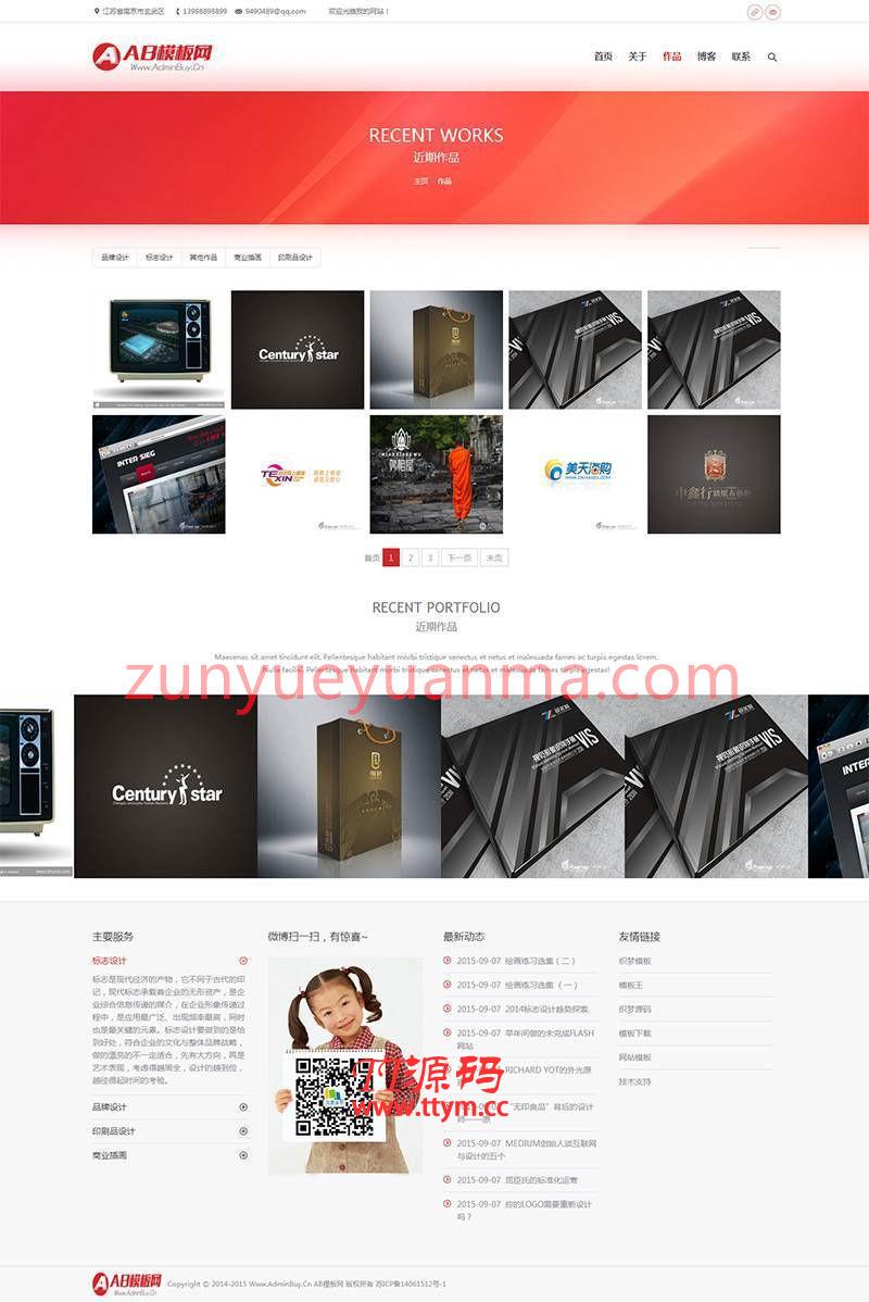 红色大气高端响应式品牌设计类公司织梦模板源码
