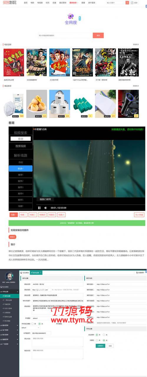 PHP爱客影视CMS管理系统源码米酷优化版
