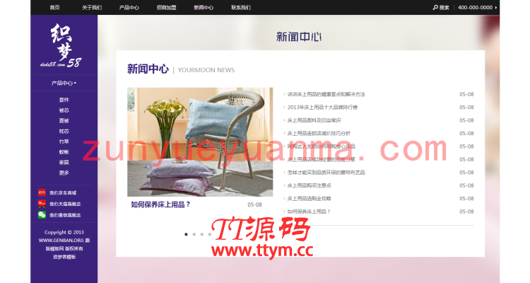 家居床上用品类企业网站dedecms模板